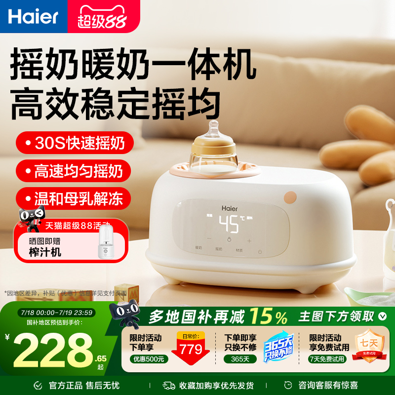 海尔无水暖奶器摇奶器一体自动恒温母乳解冻婴儿二合一热奶温奶器