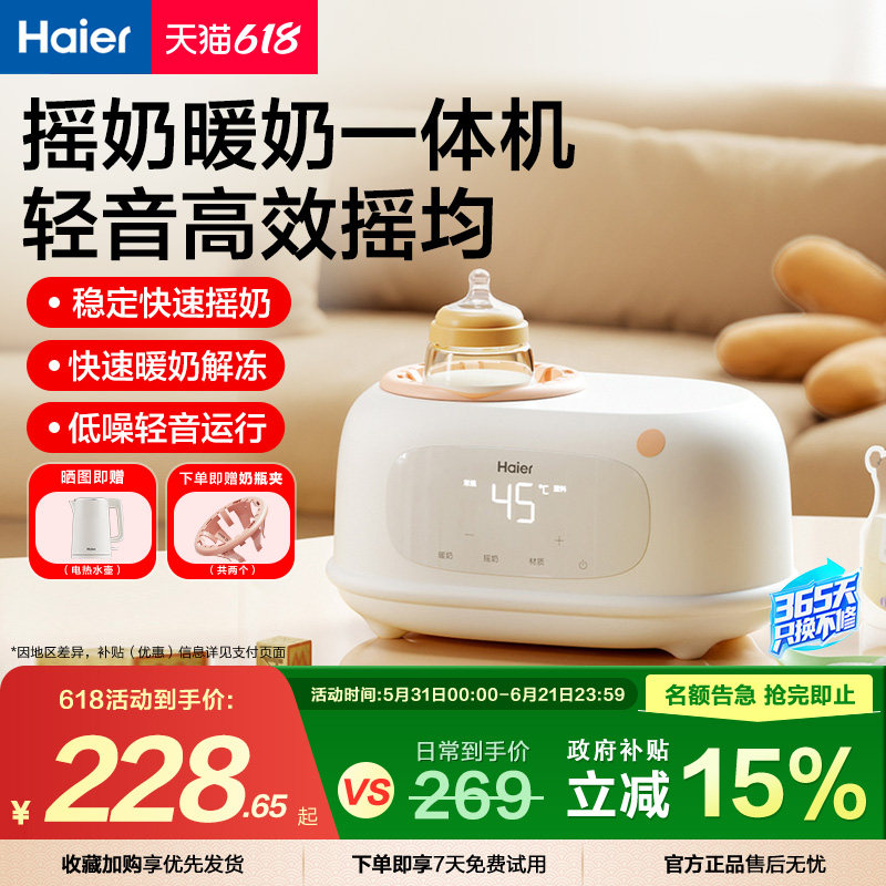 海尔摇奶器暖奶二合一体婴儿全自动奶粉搅拌器智能恒温热奶温奶器