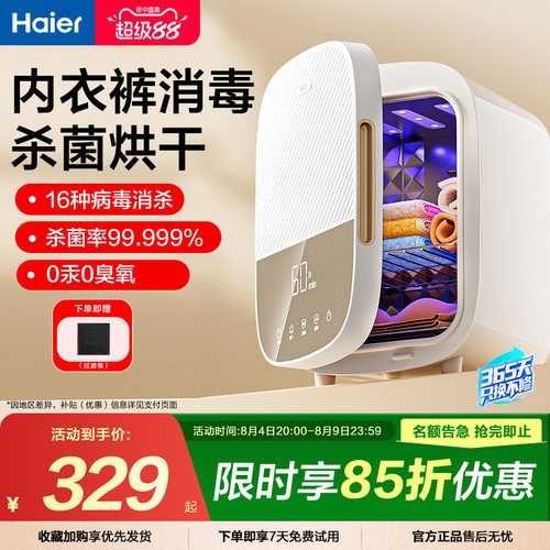 内衣裤消毒   99.999%杀菌率