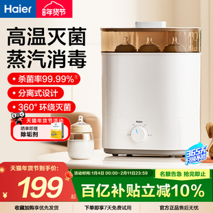 海尔蒸汽奶瓶消毒器带烘干二合一消毒柜宝宝婴儿专用一体机消毒锅