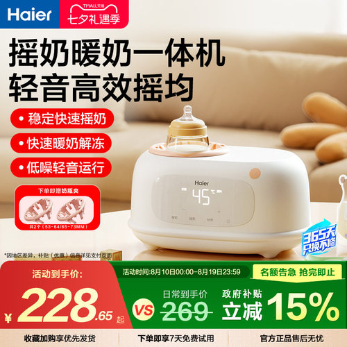 海尔摇奶器暖奶二合一婴儿奶粉搅拌器自动恒温母乳加热无水温奶器