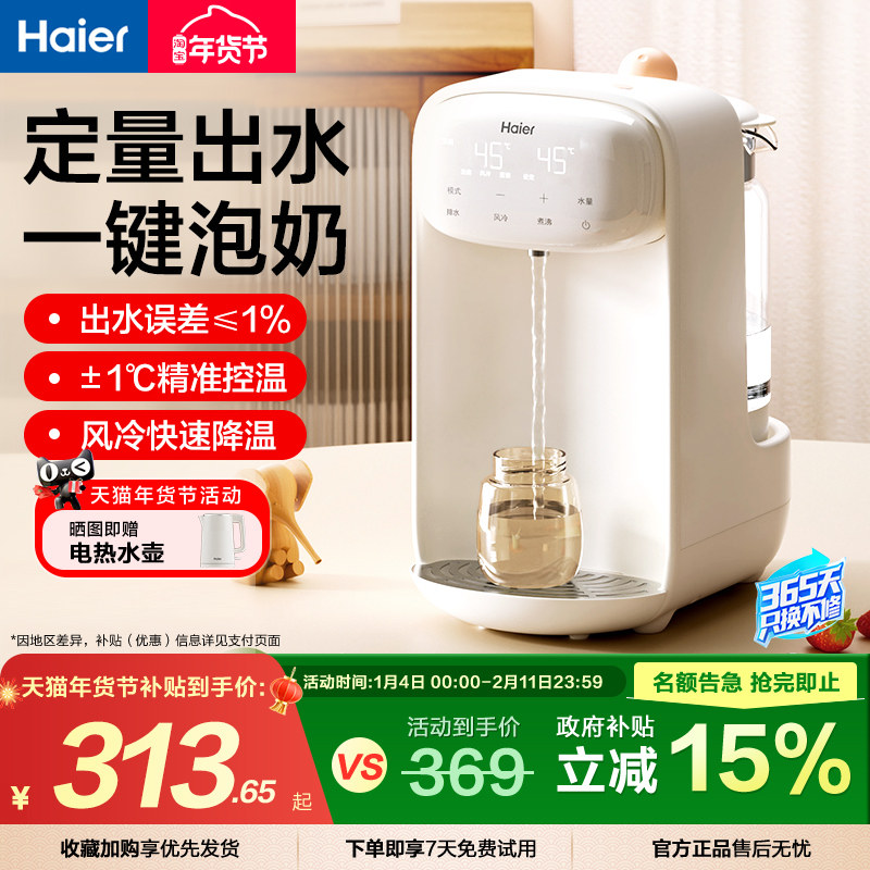 海尔恒温热水壶婴儿专用泡奶机家用智能自动定量出水调奶器饮水机,厨房电器,调奶器/恒温调奶杯,淘宝优惠券,粉丝福利购,淘宝优惠卷