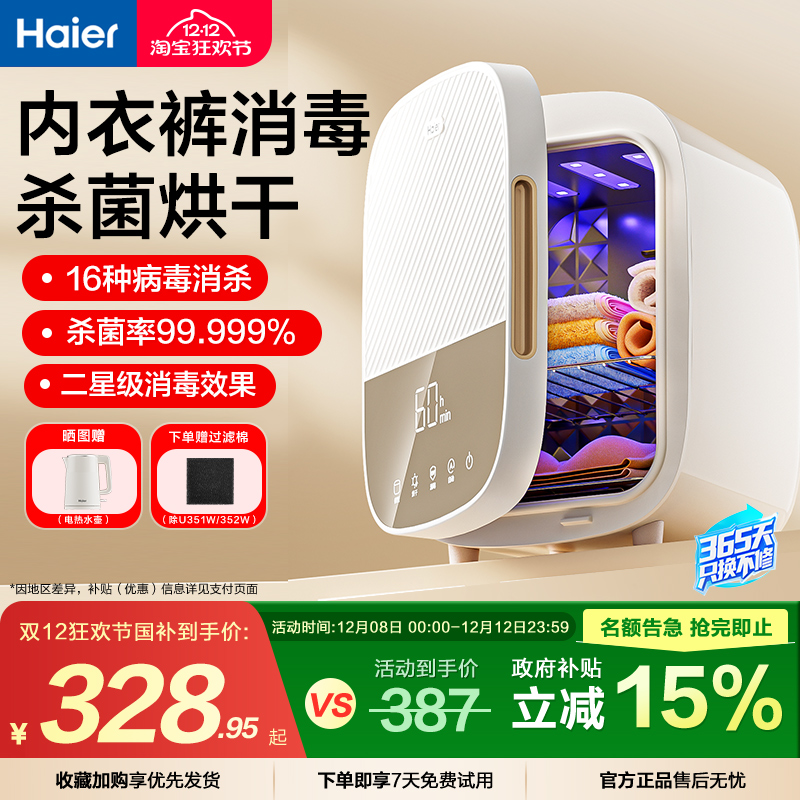 海尔内裤消毒杀菌机内衣烘干机贴身衣物家用小型紫外线消毒器柜盒