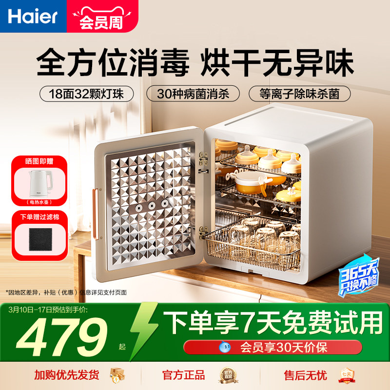 海尔奶瓶消毒柜婴儿宝宝专用锅幼儿紫外线消毒器带烘干二合一体机