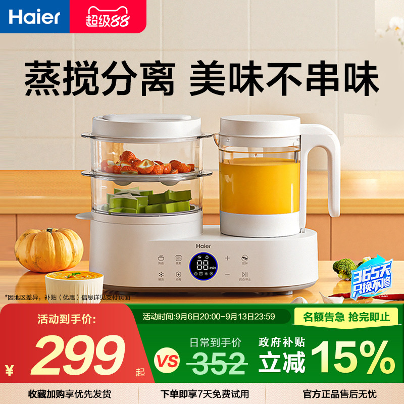 海尔婴儿辅食机打米糊蒸煮一体打泥搅拌机多功能宝宝烹饪料理机器