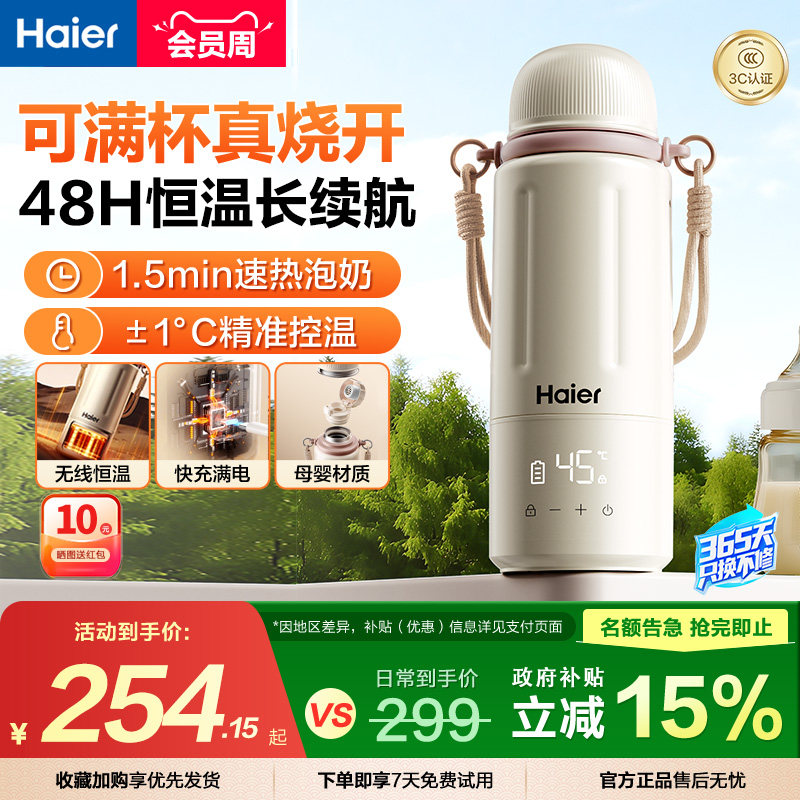 海尔恒温杯婴儿冲泡奶外出专用无线便携电热水壶家用调奶器恒温壶