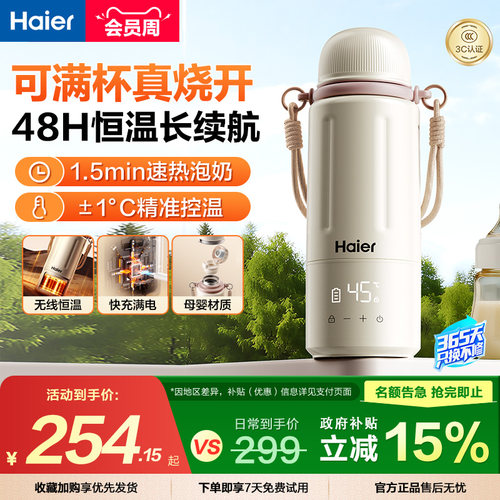 海尔恒温杯婴儿冲泡奶外出专用无线便携电热水壶家用调奶器恒温壶