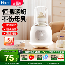海尔温奶器自动恒温母乳解冻快速加热奶奶瓶消毒二合一婴儿暖奶器