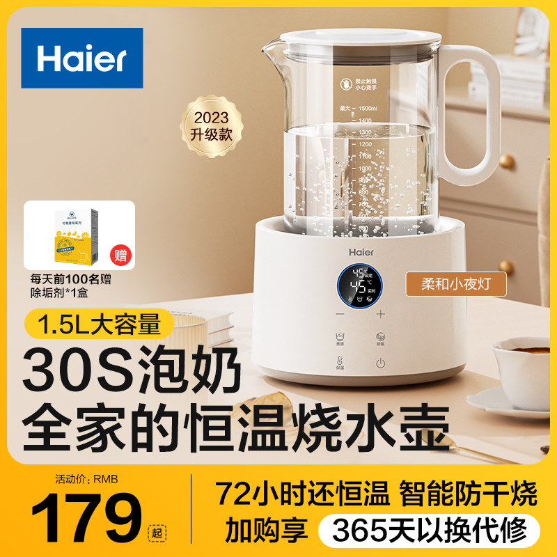 海尔恒温热水壶恒温壶婴儿调奶器冲奶机热奶专用温奶泡奶智能家用属于什么档次？