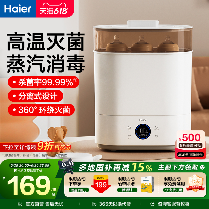 海尔蒸汽奶瓶消毒器带烘干二合一消毒柜宝宝婴儿专用一体机消毒锅