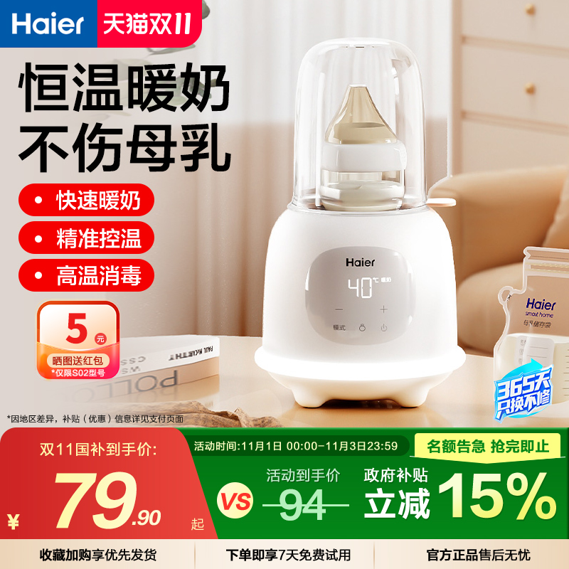 海尔温奶器自动恒温母乳解冻快速加热奶奶瓶消毒二合一婴儿暖奶器