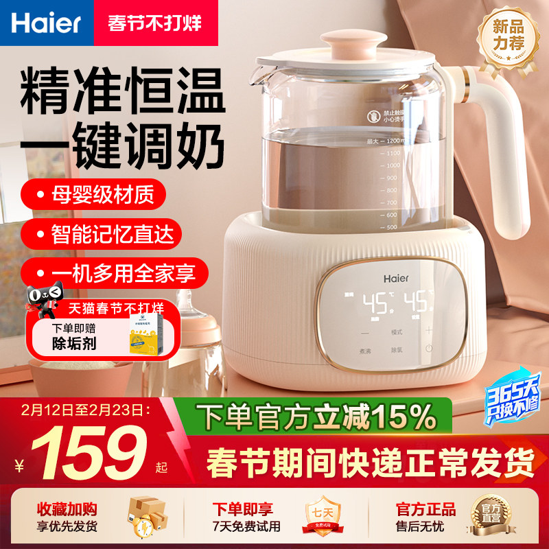 海尔恒温壶婴儿专用宝宝冲奶粉母婴调奶器保温电热水壶家用泡奶机