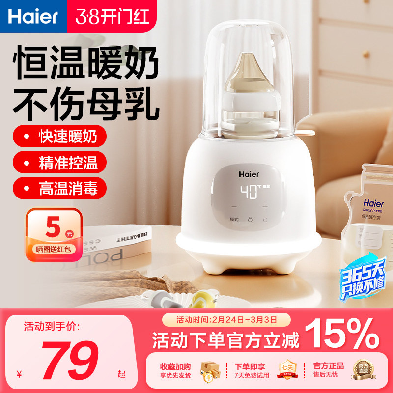 海尔温奶器自动恒温母乳解冻快速加热奶奶瓶消毒二合一婴儿暖奶器