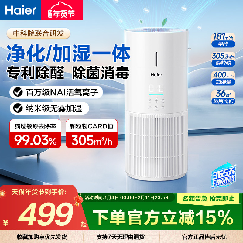 海尔空气净化器加湿一体家用除甲醛宠物除臭吸浮毛室内除灰尘烟味