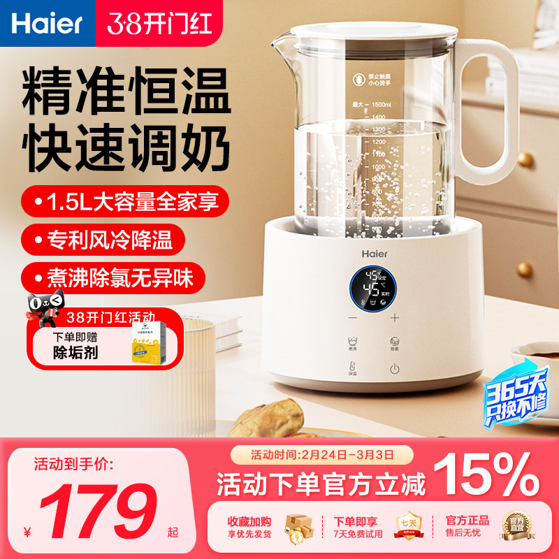 海尔恒温水壶婴儿专用母婴冲泡调奶器家用大容量智能保温电热水壶