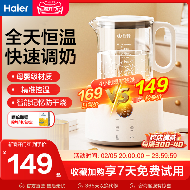 海尔恒温水壶调奶器婴儿家用冲奶粉泡奶玻璃多功能大容量电热水壶