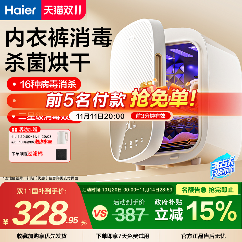 海尔内裤消毒杀菌机内衣烘干机贴身衣物家用小型紫外线消毒器柜盒