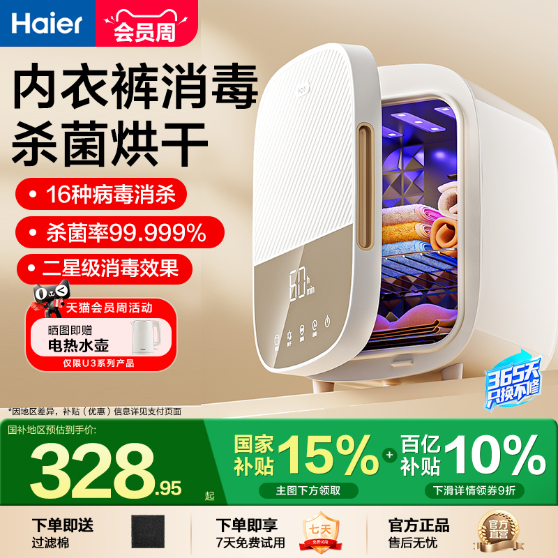 海尔内裤消毒杀菌机内衣烘干机贴身衣物家用小型紫外线消毒器柜盒