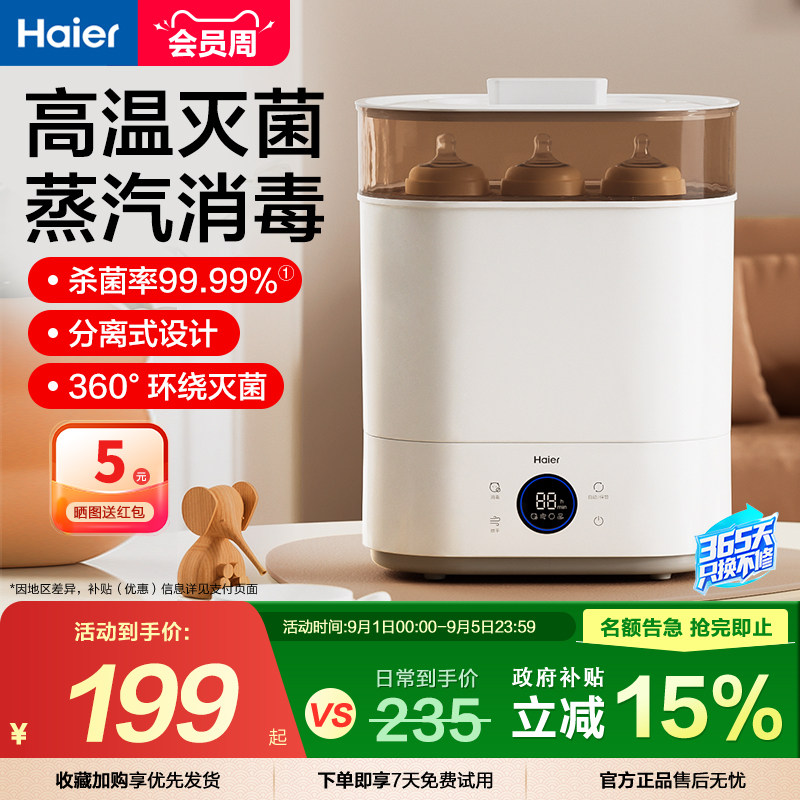 海尔蒸汽奶瓶消毒器带烘干二合一消毒柜宝宝婴儿专用一体机消毒锅图片