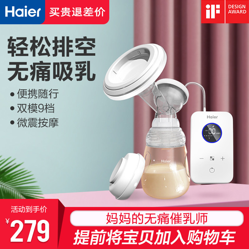 海尔吸奶器电动挤奶器正品静音产后产妇自动吸乳无痛便携式吸力大