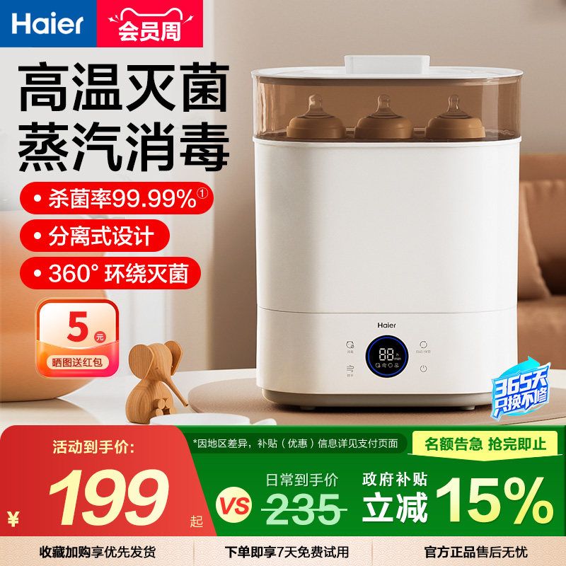 海尔蒸汽奶瓶消毒器带烘干二合一消毒柜宝宝婴儿专用一体机消毒锅