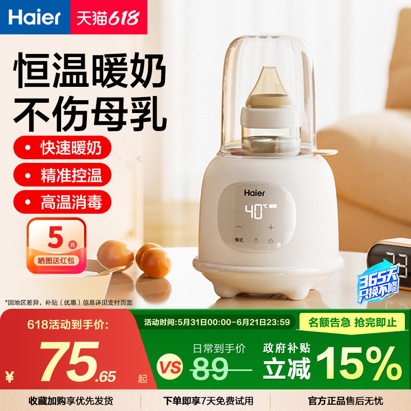 海尔温奶器自动恒温母乳解冻快速加热奶奶瓶消毒二合一婴儿暖奶器