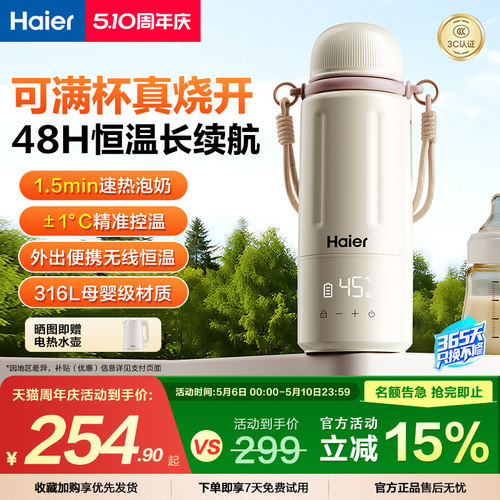 48H恒温时长 2分钟速热 400W大功率