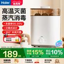 海尔蒸汽奶瓶消毒器带烘干二合一消毒柜宝宝婴儿专用一体机消毒锅