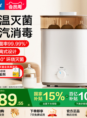 海尔蒸汽奶瓶消毒器带烘干二合一消毒柜宝宝婴儿专用一体机消毒锅