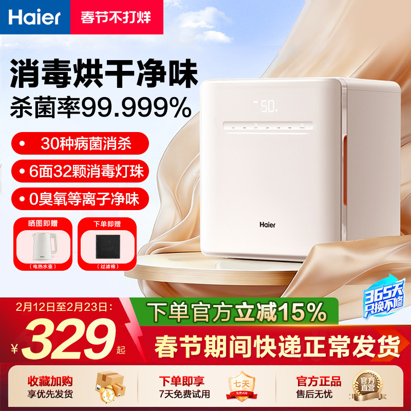 海尔内裤消毒杀菌机内衣烘干机贴身衣物家用小型紫外线消毒器柜盒