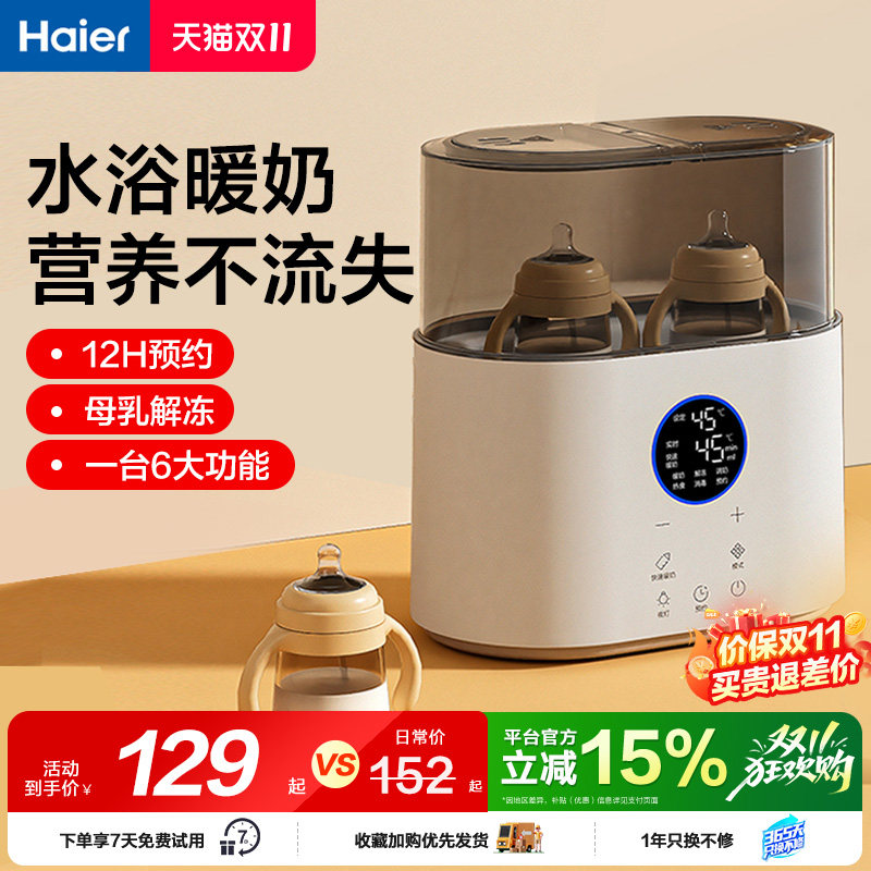 海尔温奶器消毒器二合一自动恒温热奶器婴儿奶瓶加热器母乳暖奶器