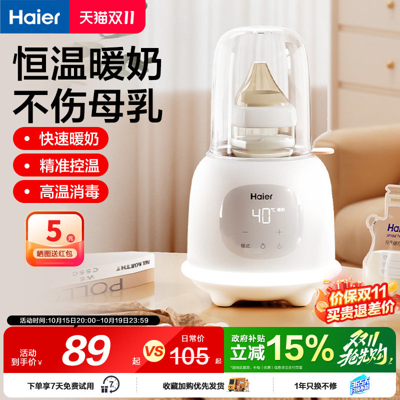 海尔温奶器自动恒温母乳解冻快速加热奶奶瓶消毒二合一婴儿暖奶器