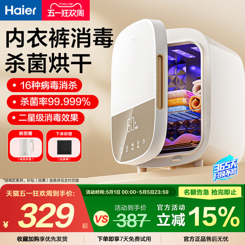 海尔内裤消毒杀菌机内衣烘干机贴身衣物家用小型紫外线消毒器柜盒