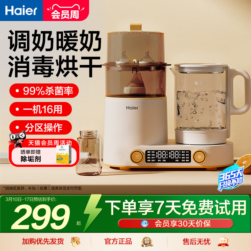 海尔恒温水壶婴儿专用调奶暖奶二三合一奶瓶消毒柜带烘干热温奶器