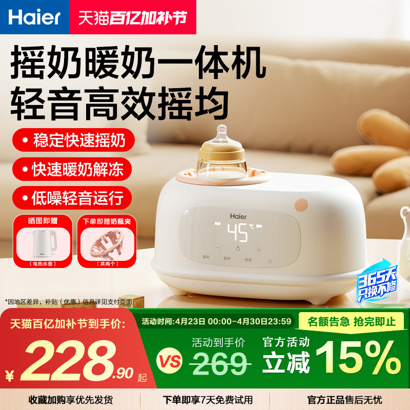 海尔摇奶器暖奶二合一体婴儿全自动奶粉搅拌器智能恒温热奶温奶器