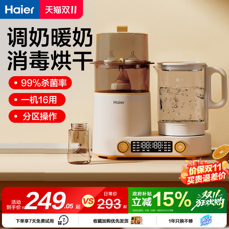 海尔恒温水壶婴儿专用调奶暖奶二三合一奶瓶消毒柜带烘干热温奶器