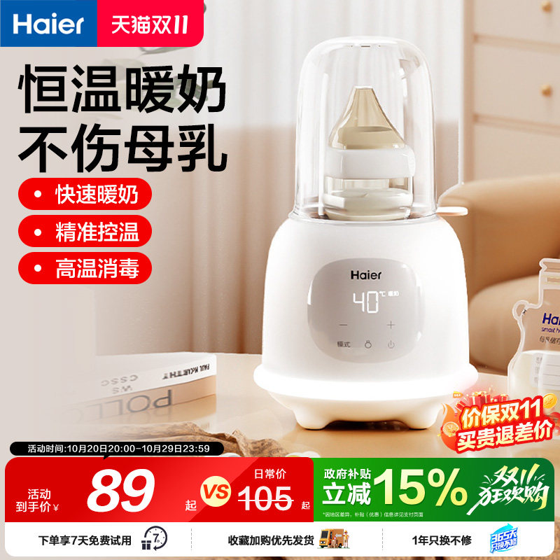 海尔温奶器自动恒温母乳解冻快速加热奶奶瓶消毒二合…