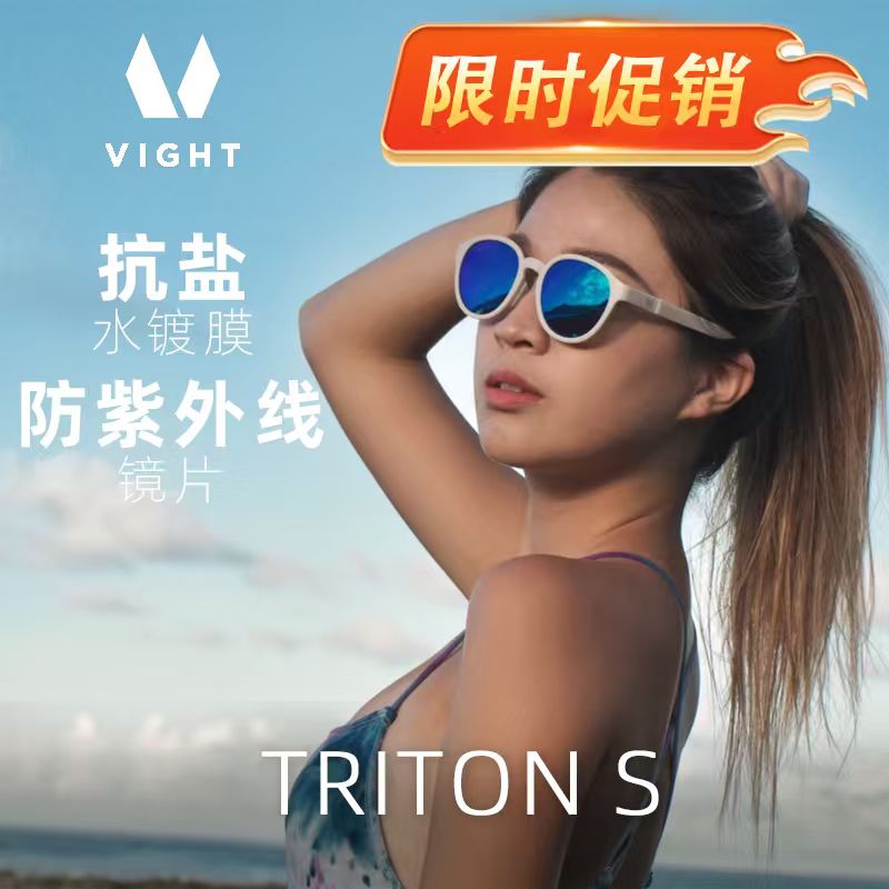 VIGHT飞特 户外水上太阳镜 抗海水镀膜 海边休闲偏光墨镜Triton S