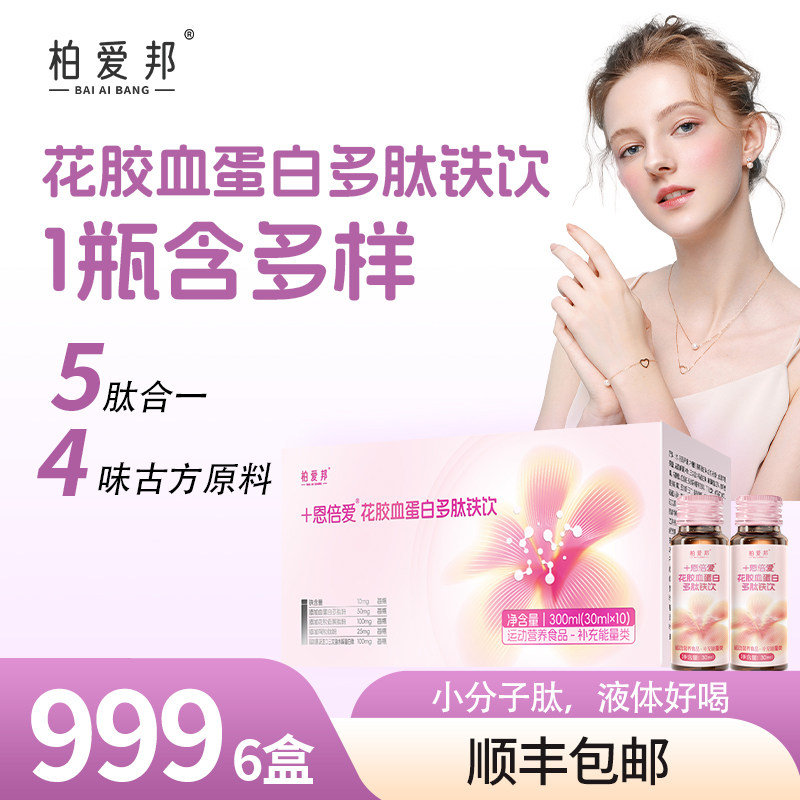 花胶血蛋白多肽铁饮女性口服液