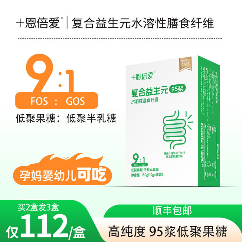复合益生元95浆低聚果糖拍2发3