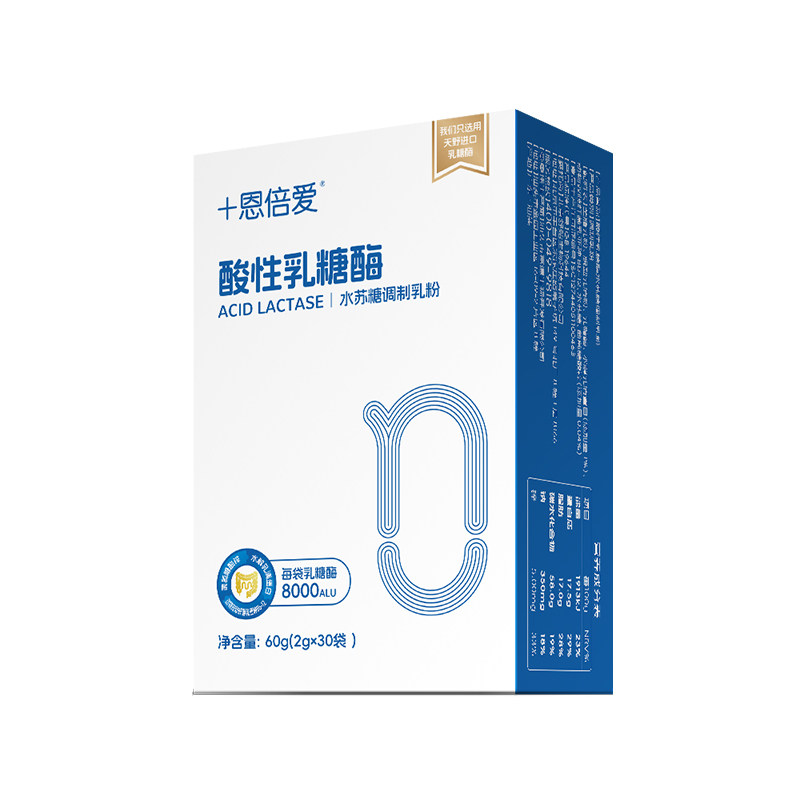临期乳糖酶粉剂拍2发3