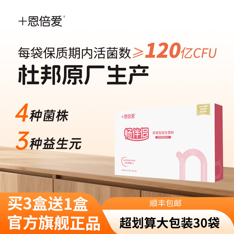 宝宝益生菌杜邦原厂菌买3盒赠1盒