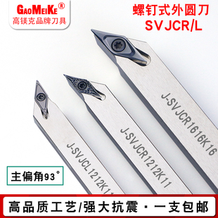 数控走心机外圆车刀杆尖刀35度无偏头车床刀杆SVJCR1212K11车刀杆