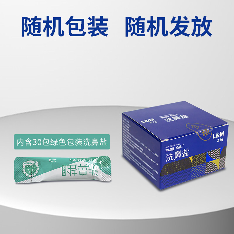 洗鼻专用盐儿童成人生理盐水