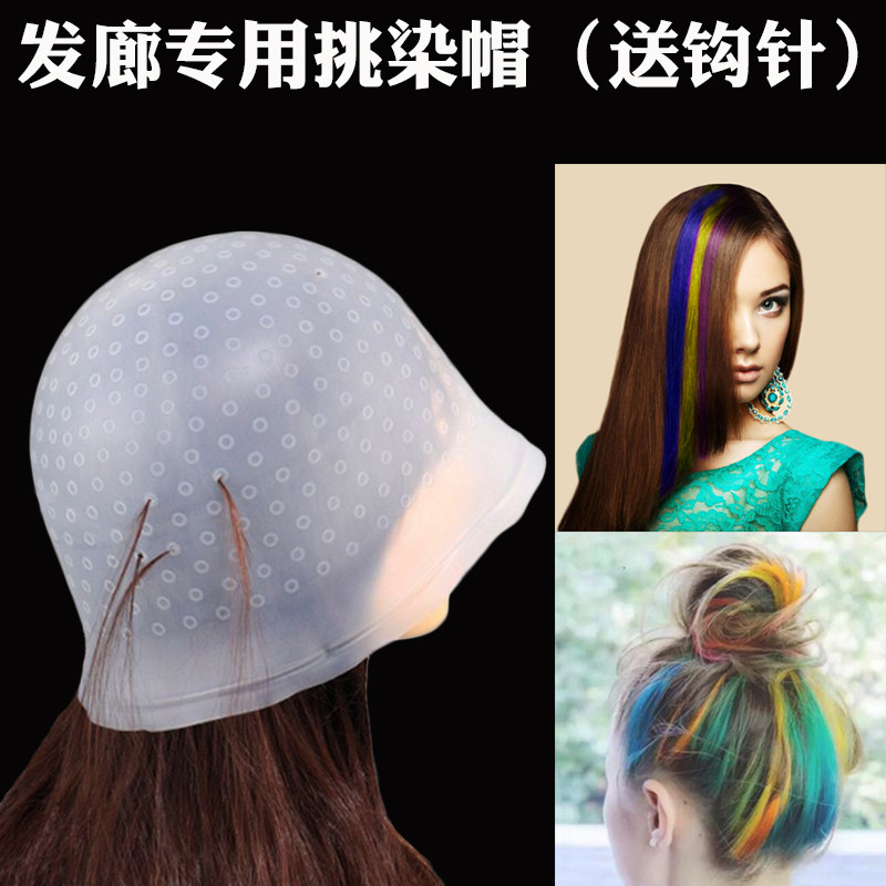 挑染帽男女士挑染神器