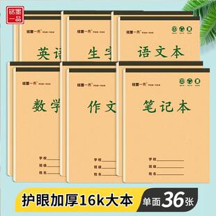 高颜值16k中小学学霸英语课时作业本三四五六年级统一标准牛皮纸