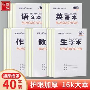 高颜值16k英语作业本统一标准中小学生专用加厚护眼语文数学作文