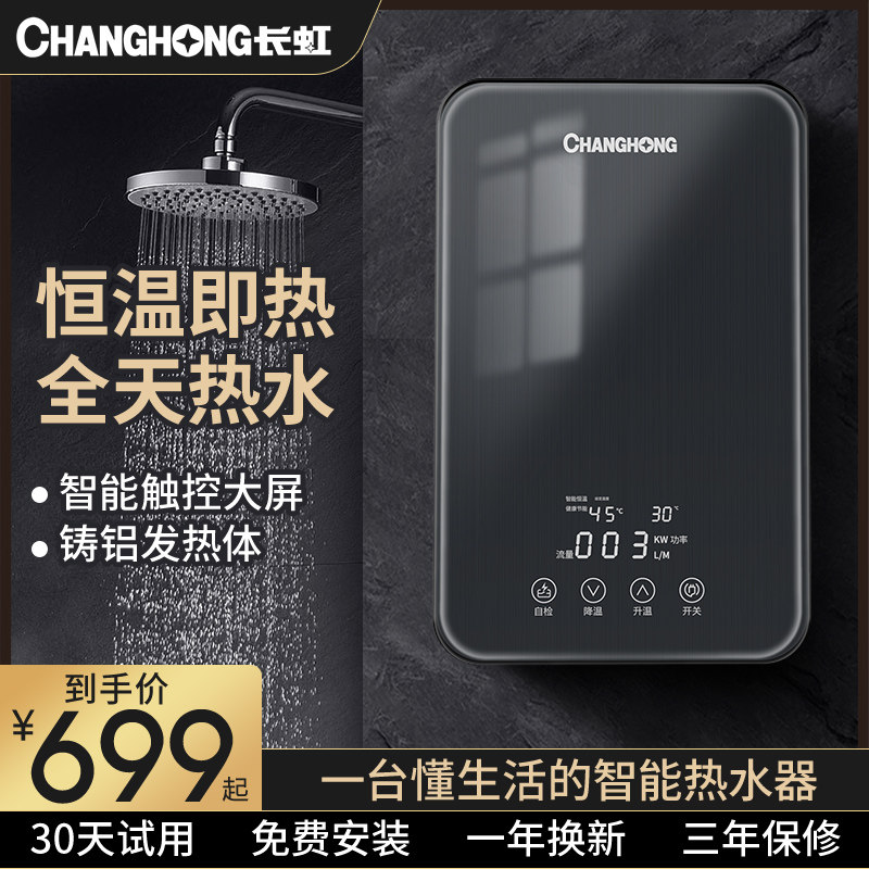长虹电热水器电家用即热式卫生间淋浴速热洗澡机智能恒温加热器在类目 大家电, 热水器, 即热式热水器中 - 来自Buy2taobao.com提供专业的淘宝代购服务