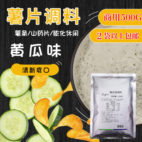 黄瓜味外撒调料薯片鸡排油炸膨化