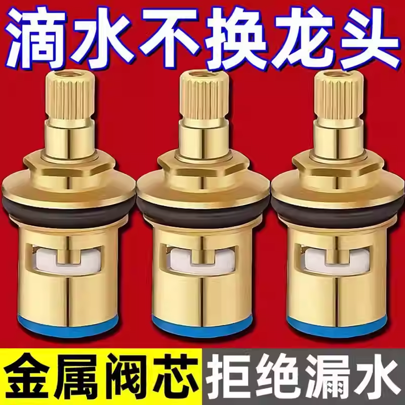 水龙头阀芯金属4分耐高温快开芯子通用型三角阀单冷热水陶瓷配件A